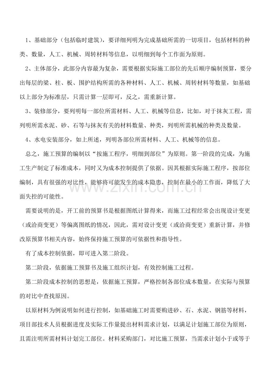 工程项目成本管理的3阶段-0.doc_第2页