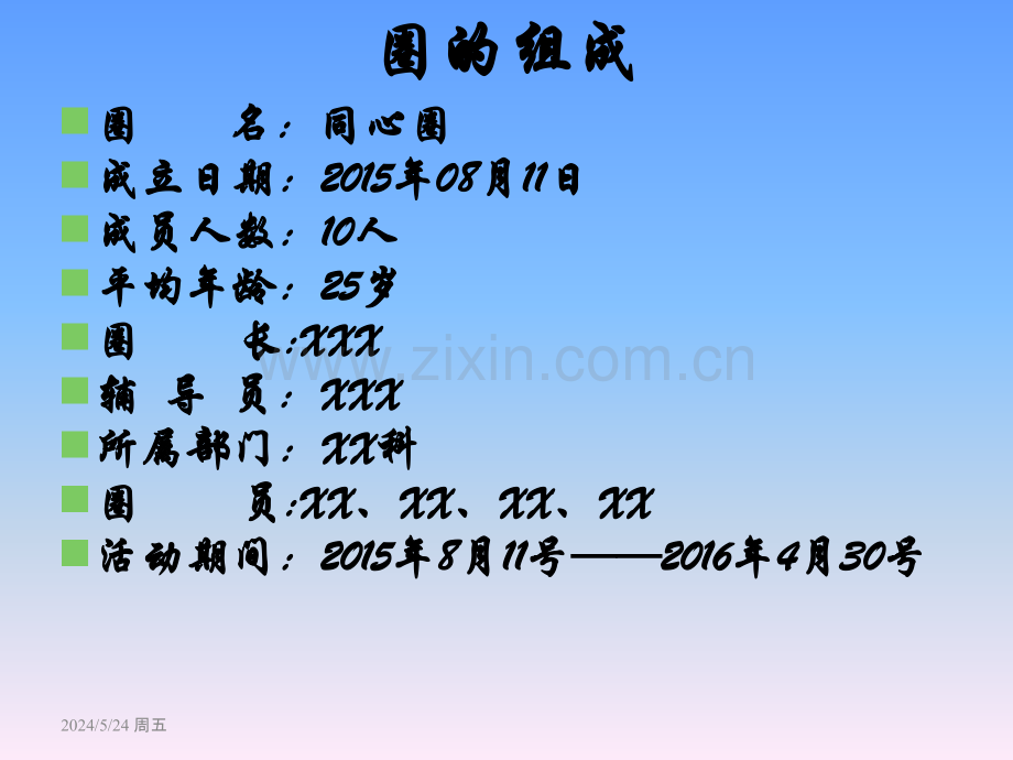 品管圈-护理文书-成果汇报.ppt_第2页