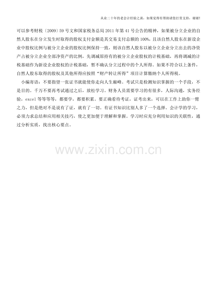 企业分立业务的税收处理(老会计人的经验).doc_第2页