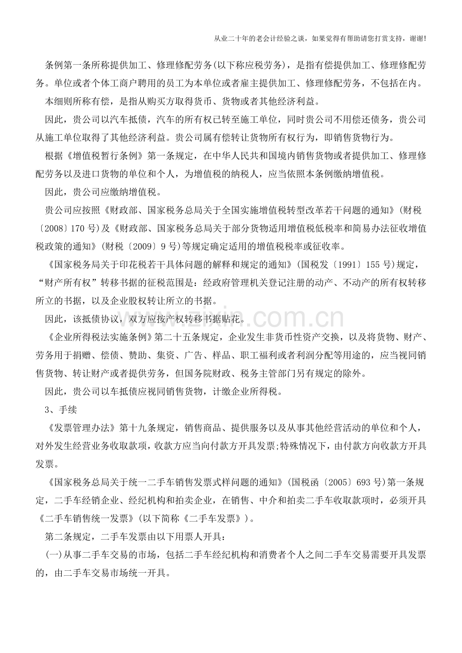 用资产抵债的账务处理【会计实务经验之谈】.doc_第2页