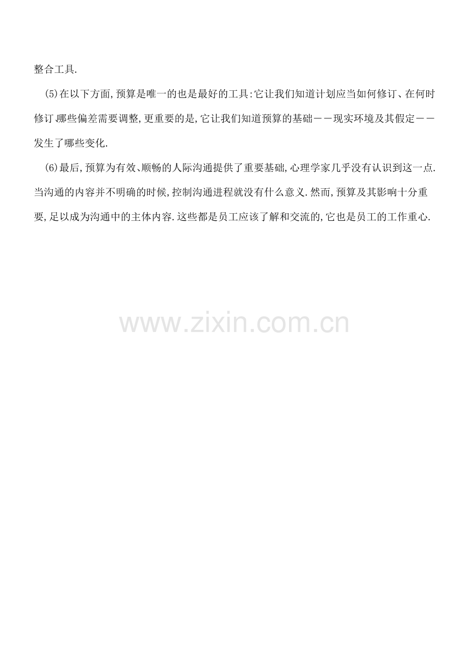 企业合理使用预算工具六大原因.doc_第2页