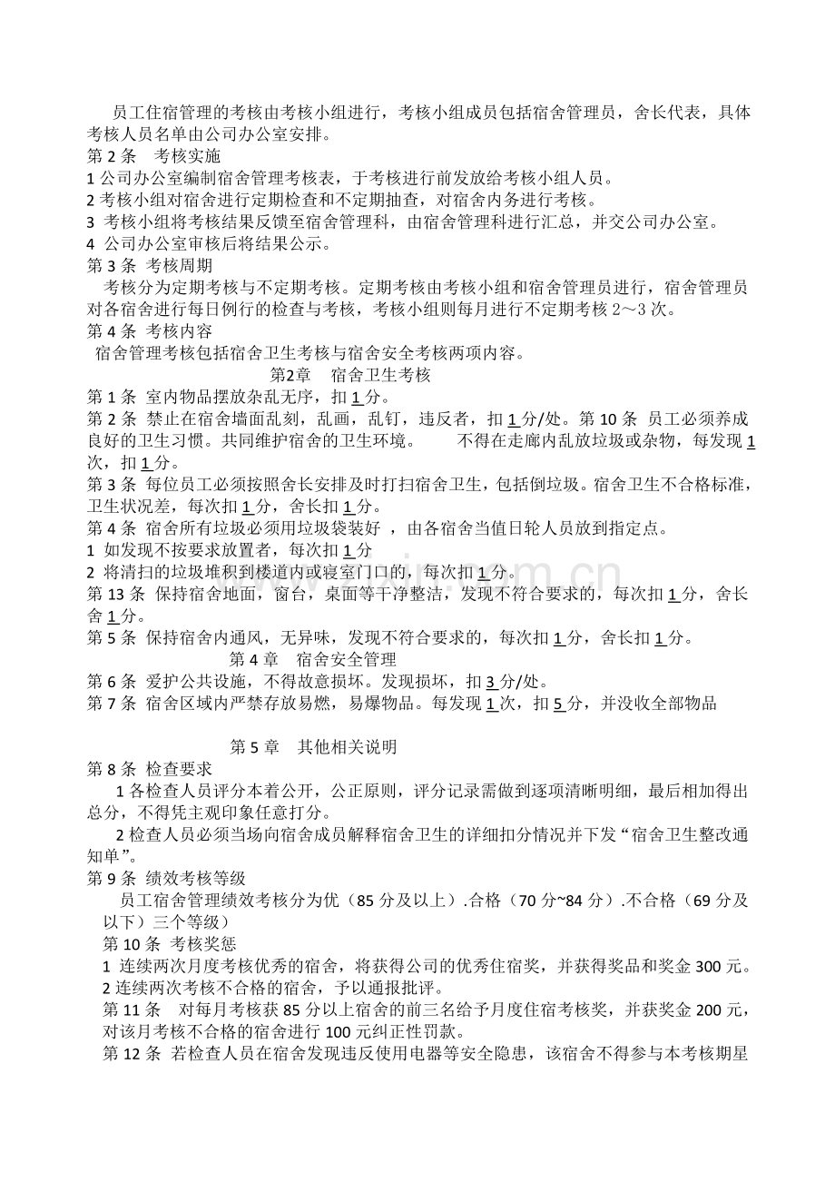 宿舍管理量化考核制度.doc_第2页