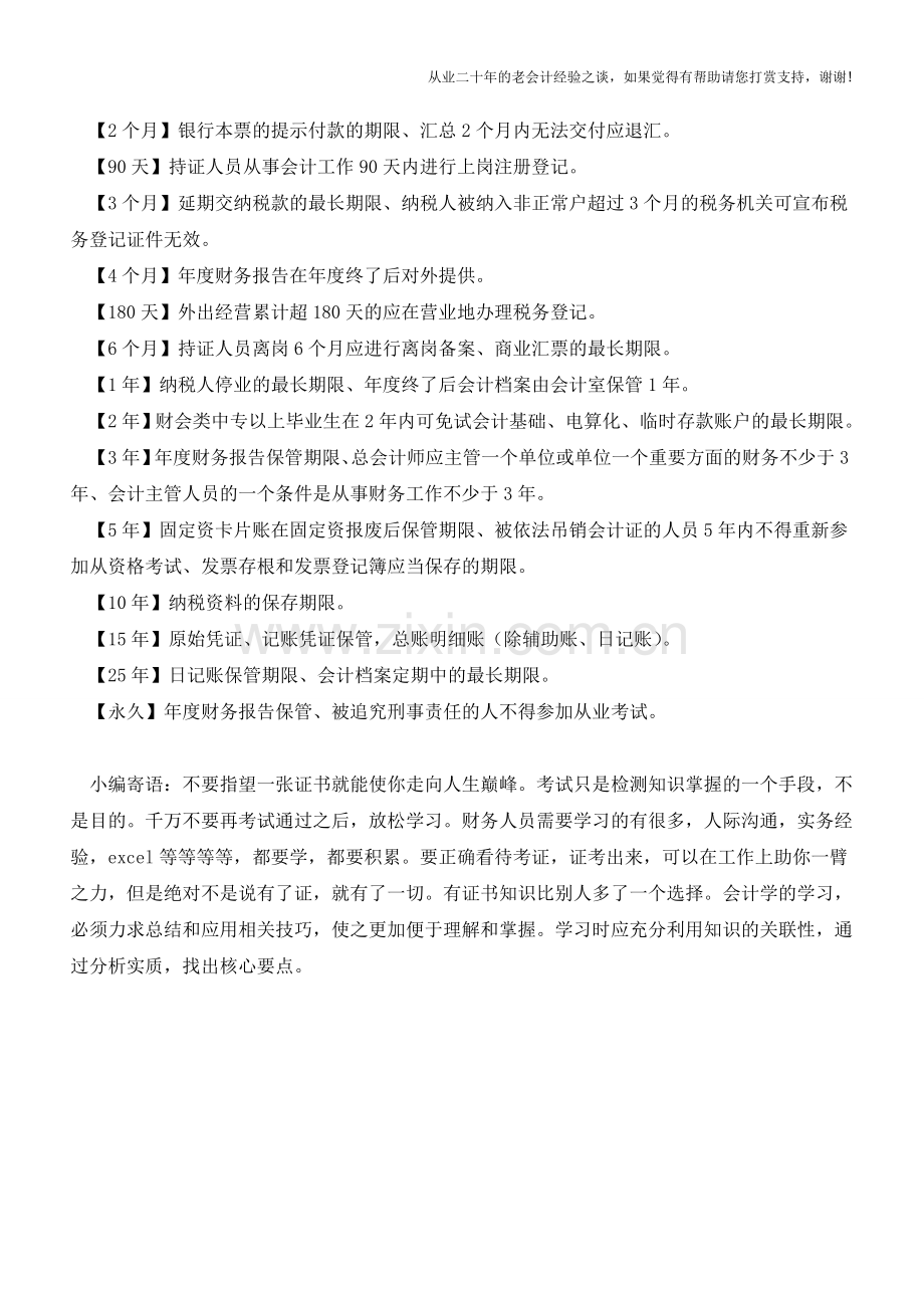 会计必须要掌握的一些特殊日子!【会计实务经验之谈】.doc_第2页