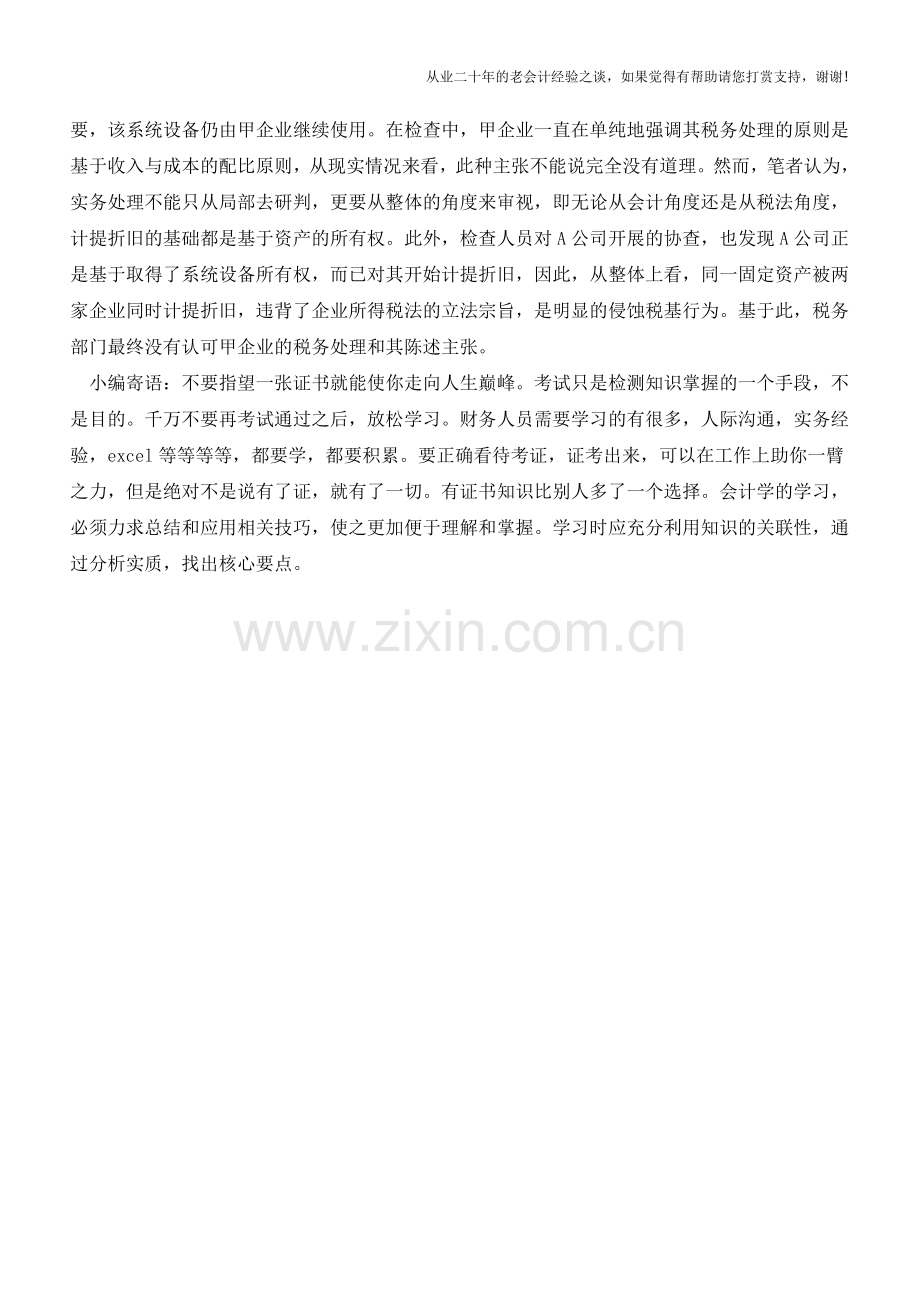 已移交的设备为何仍计提折旧【会计实务经验之谈】.doc_第2页