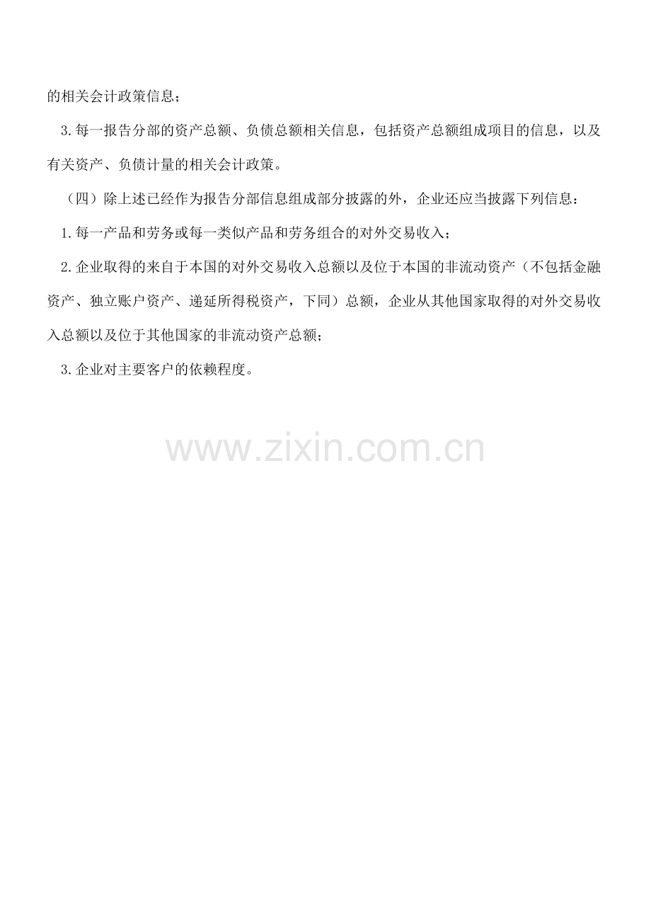 如何改进报告分部信息.doc_第2页