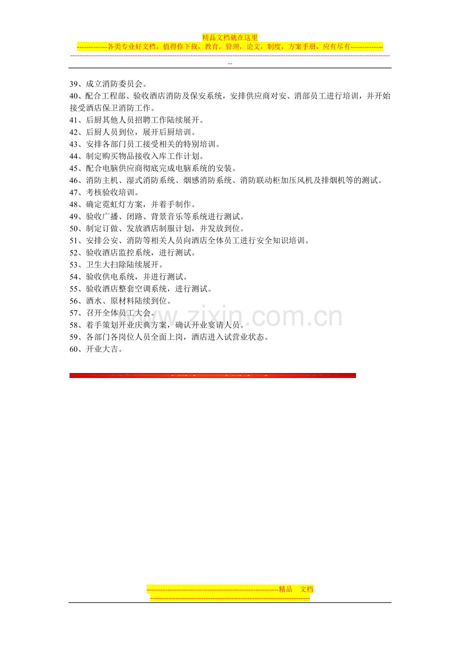 酒店筹备.doc_第2页