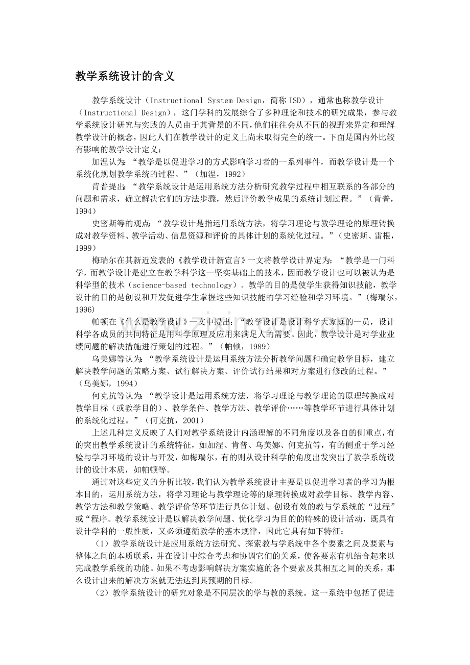 教学系统设计的含义.doc_第1页