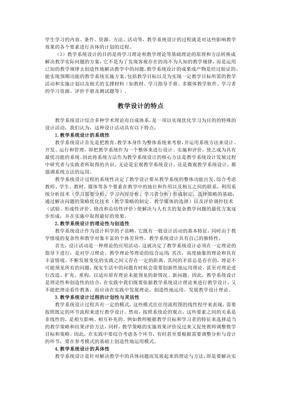 教学系统设计的含义.doc_第2页