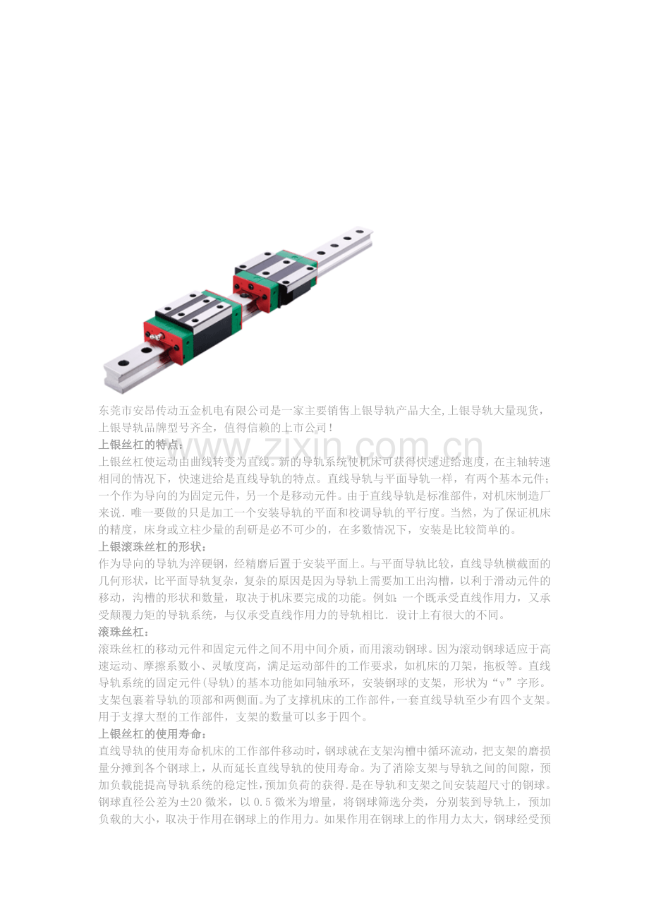 顺义上银微型导轨-安昂传动品牌.doc_第1页