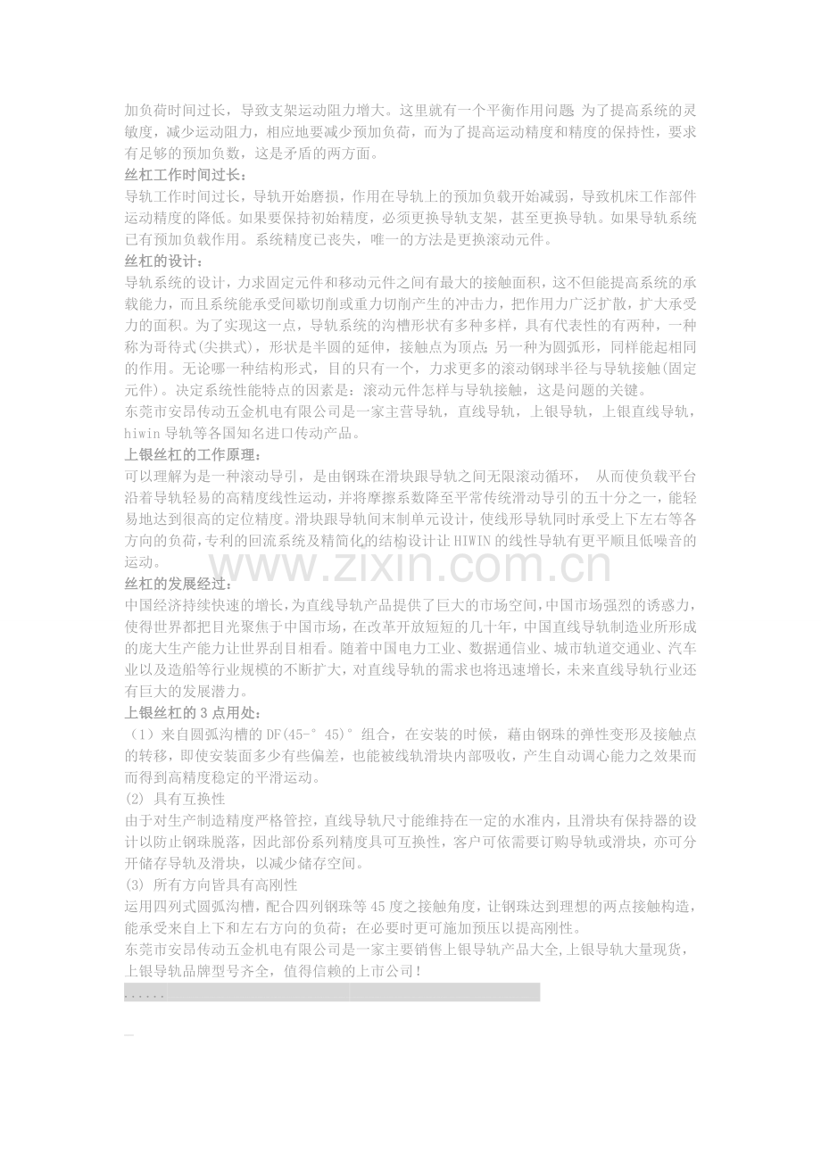 顺义上银微型导轨-安昂传动品牌.doc_第2页