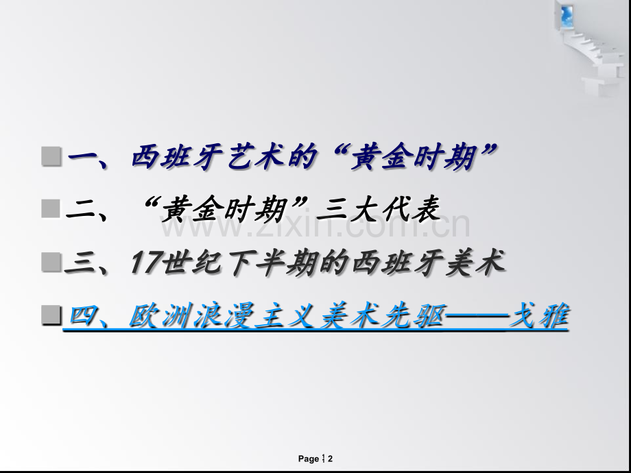 世纪西班牙美术hl.ppt_第2页