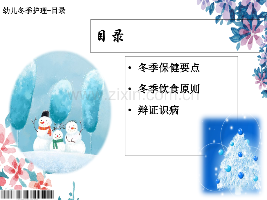 幼儿园保育及家长培训冬季幼儿护理.ppt_第2页
