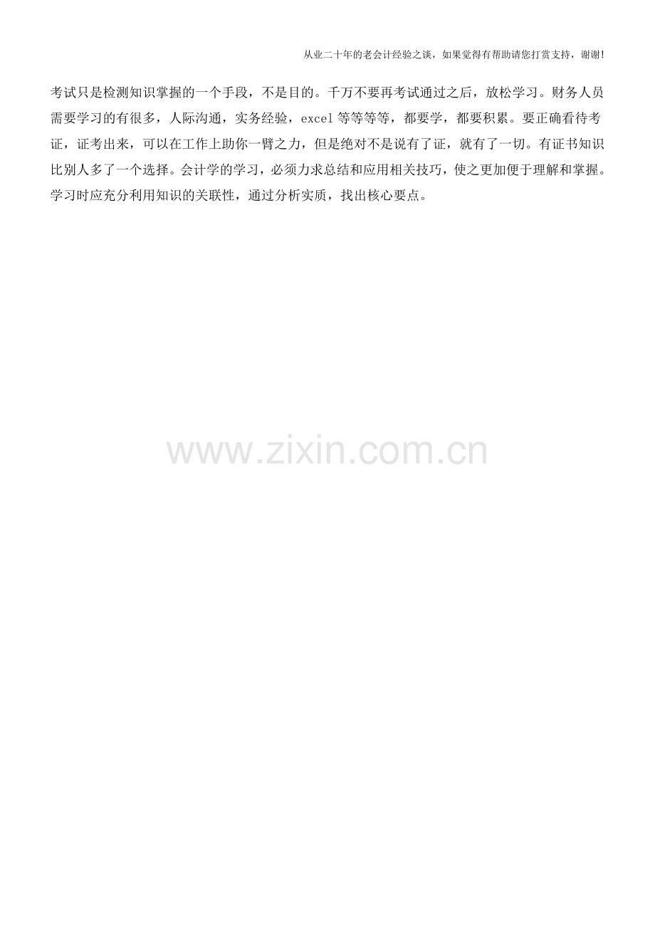 会计从业者不可不看的备忘录【会计实务经验之谈】.doc_第2页