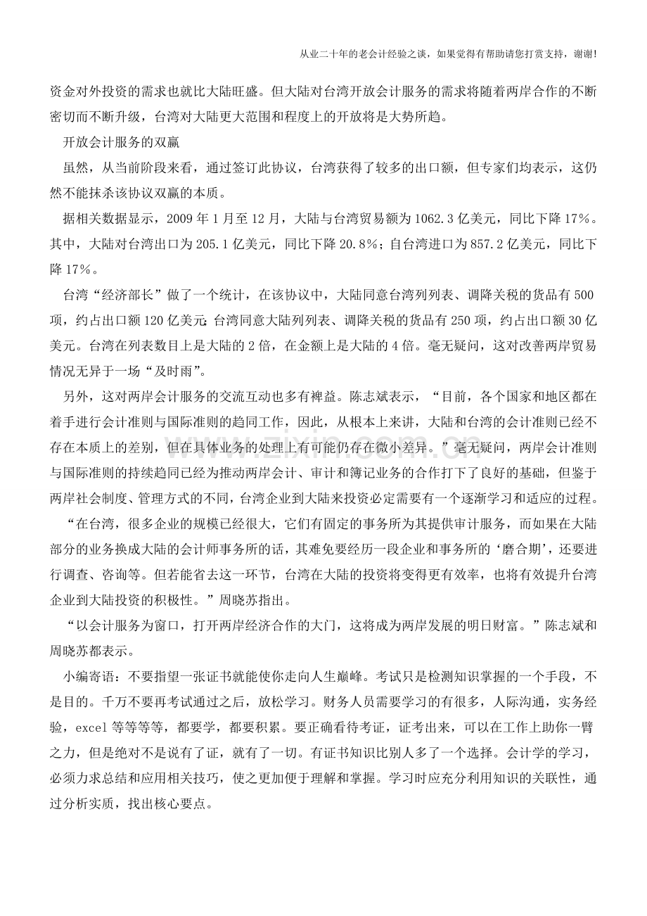会计成为两岸经济合作的“窗口”【会计实务经验之谈】.doc_第2页