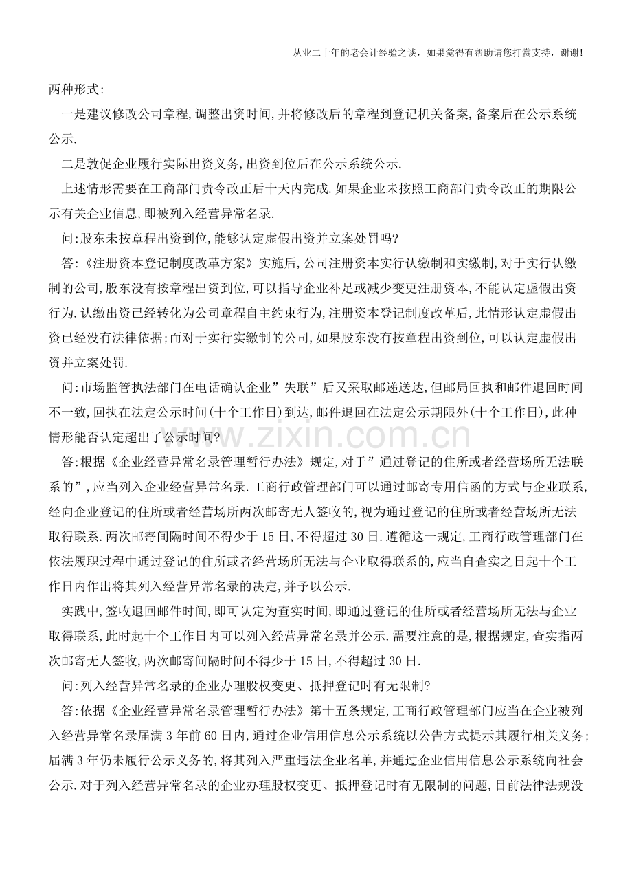 企业年报及抽查实践问题浅析【会计实务经验之谈】.doc_第2页