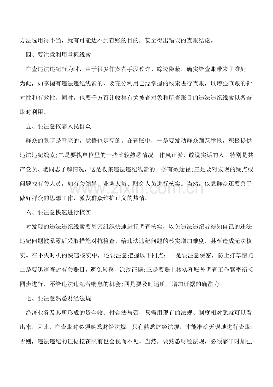 查账要注意的十大事项.doc_第2页