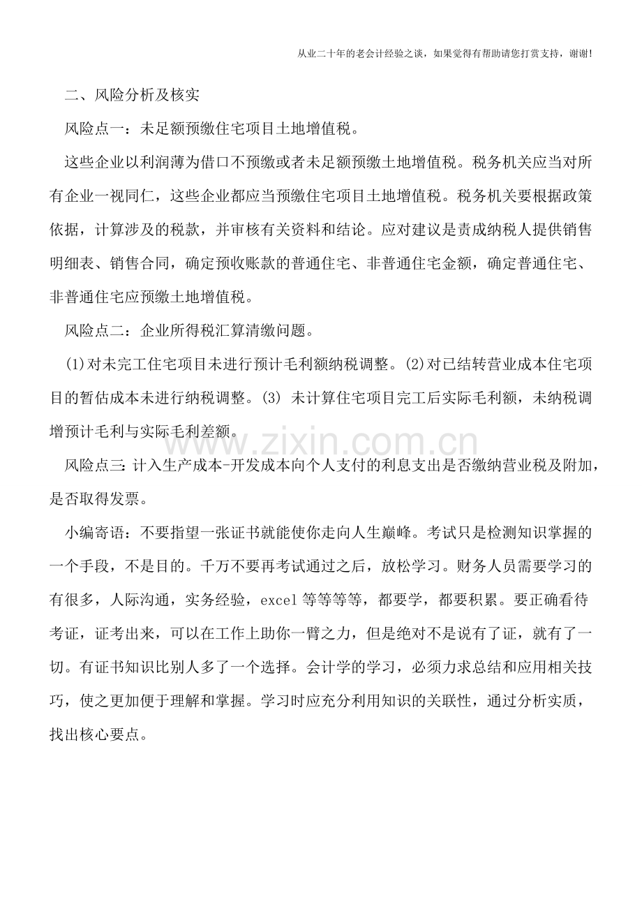公平高于一切-税收必然法定——税务律师典型案例剖析.doc_第2页
