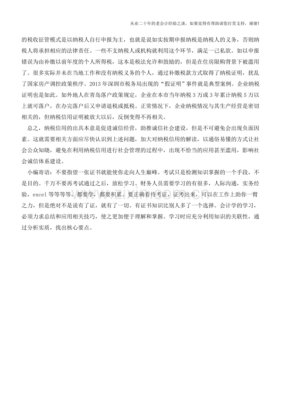 纳税信用应用要澄清三个问题(老会计人的经验).doc_第2页