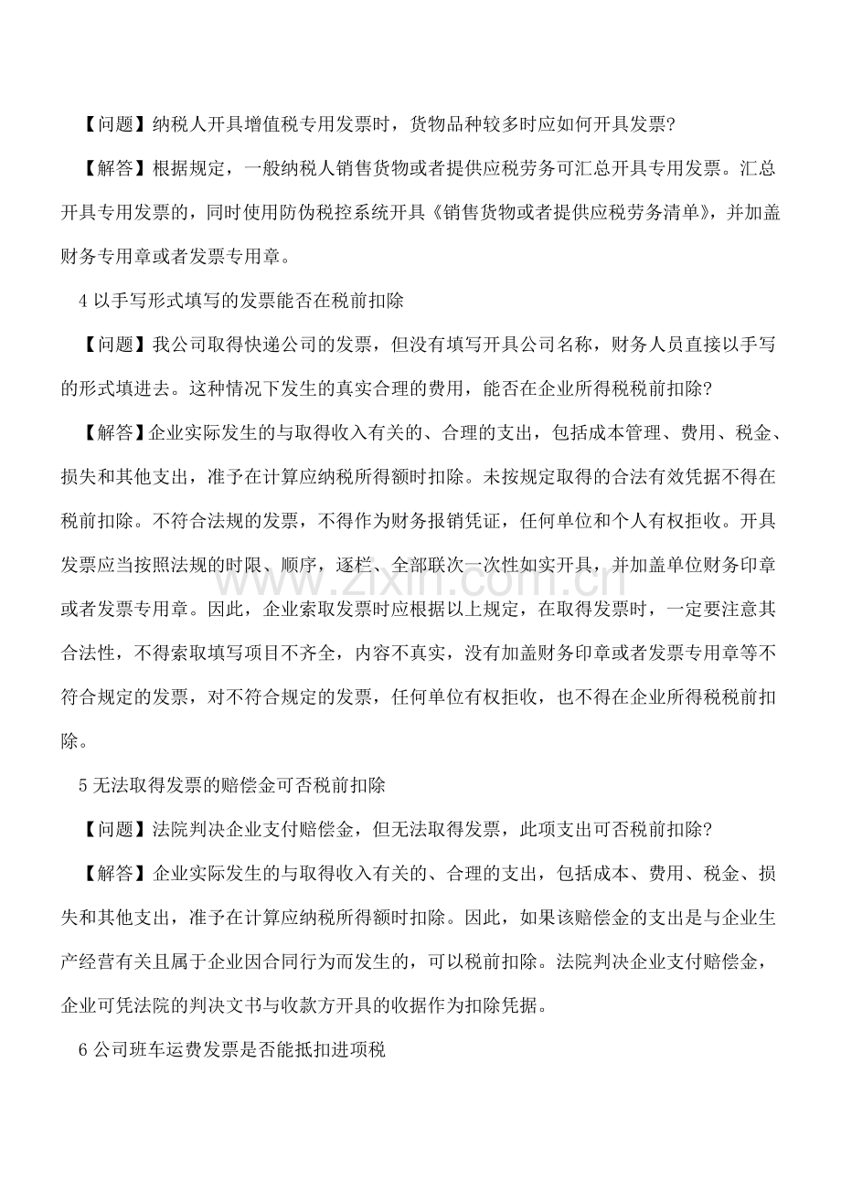 开发票很简单？8种发票开具问题你必须注意!.doc_第2页