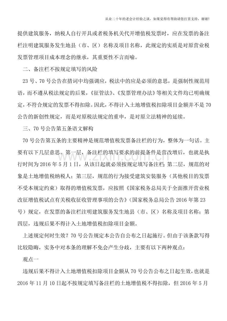 从土地增值税视角-看备注栏填写的目的和文件生效日期.doc_第2页