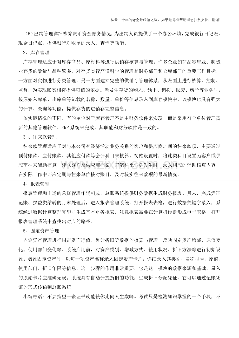 财务人员应该掌握的计算机知识技能【会计实务经验之谈】.doc_第2页