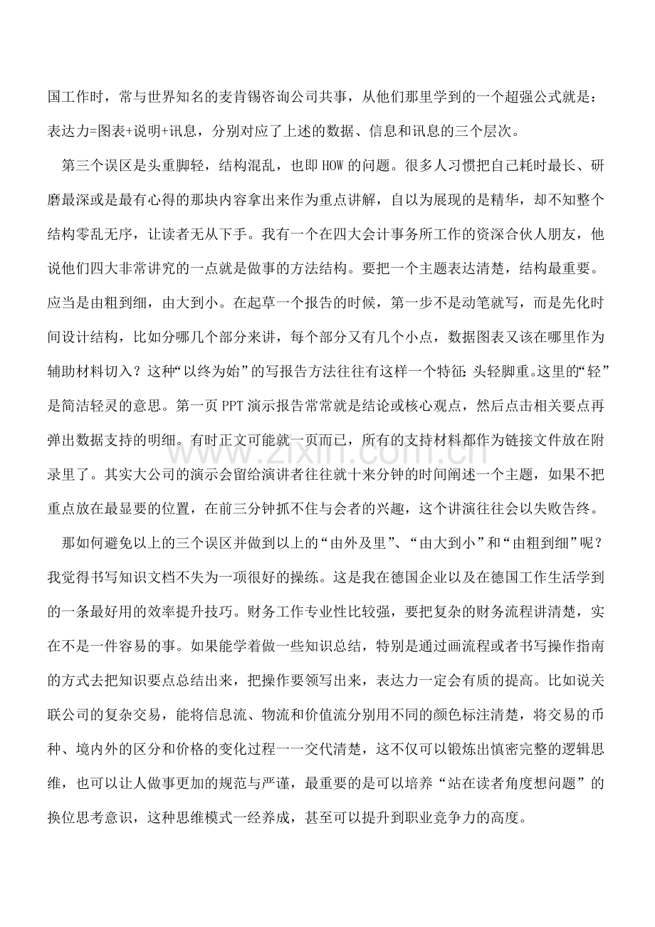 财务表达力--做一个会讲故事的财务人.doc_第2页