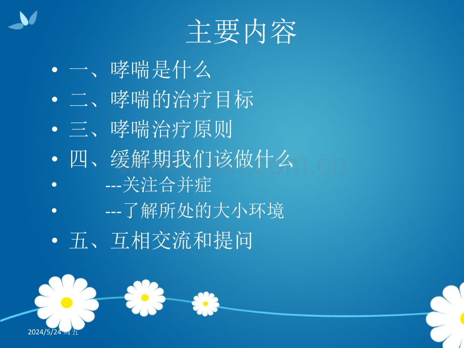 儿童哮喘防治知识.ppt_第2页