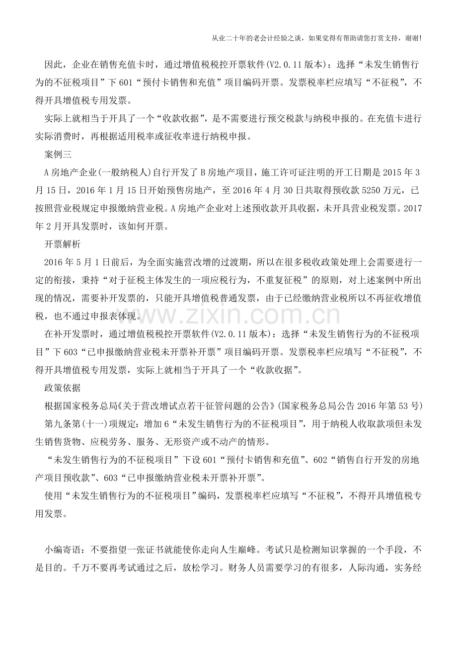 3种情况-“增值税普通发票”当“收据”使用!(老会计人的经验).doc_第2页