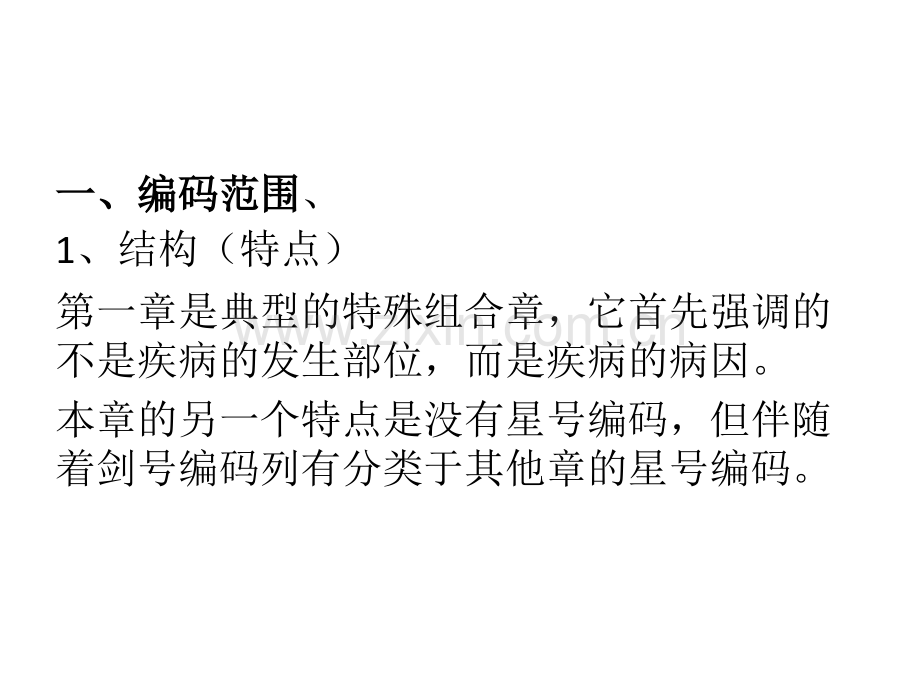 某些传染病和寄生虫病.pptx_第2页