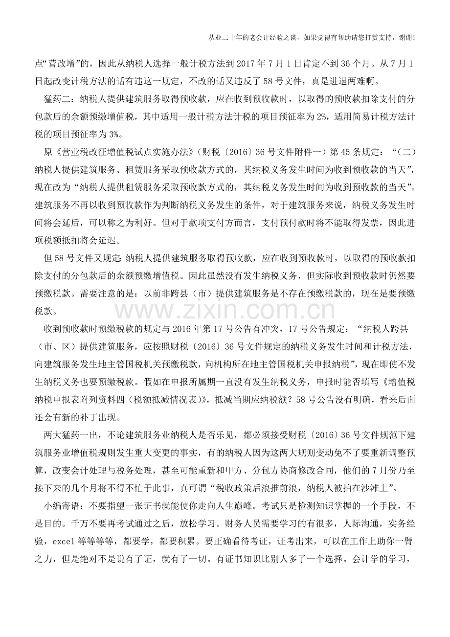 财税〔2017〕58号文：给建筑服务纳税人增加的两味猛药(老会计人的经验).doc_第2页