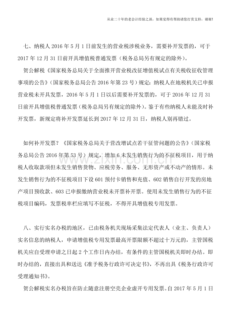 “营改增”新政下的发票新规解读.doc_第2页