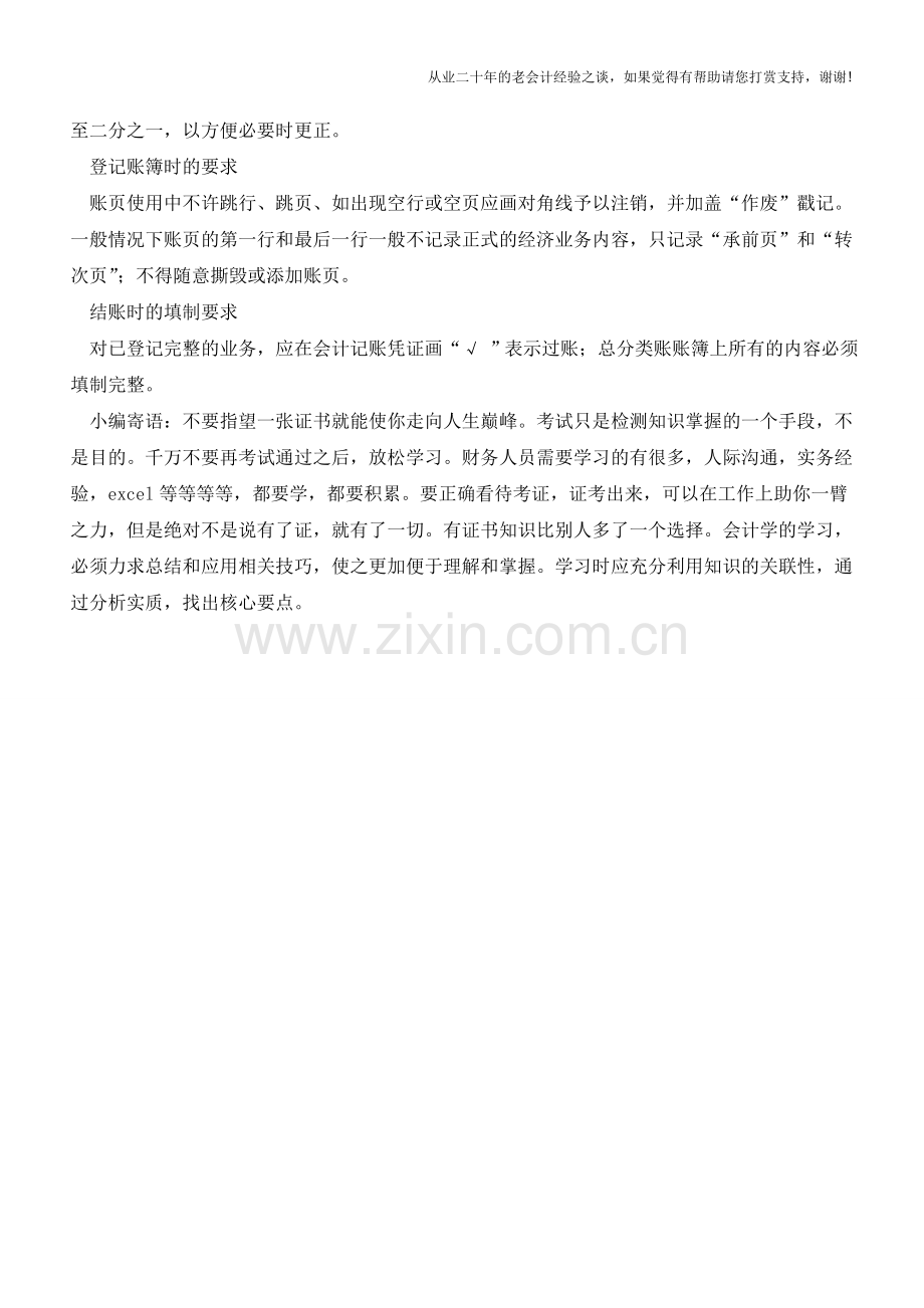 总分类账登记的准备工作【会计实务经验之谈】.doc_第2页
