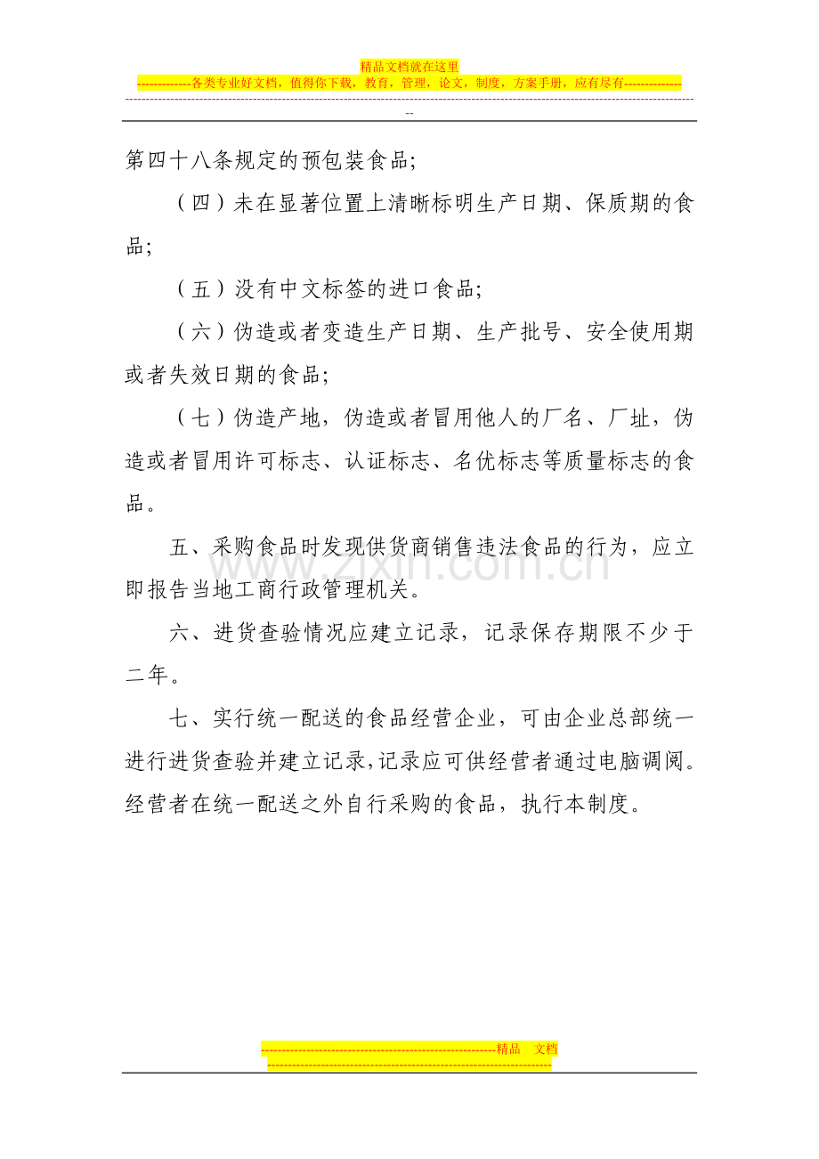 食品质量进货查验制度.doc_第2页