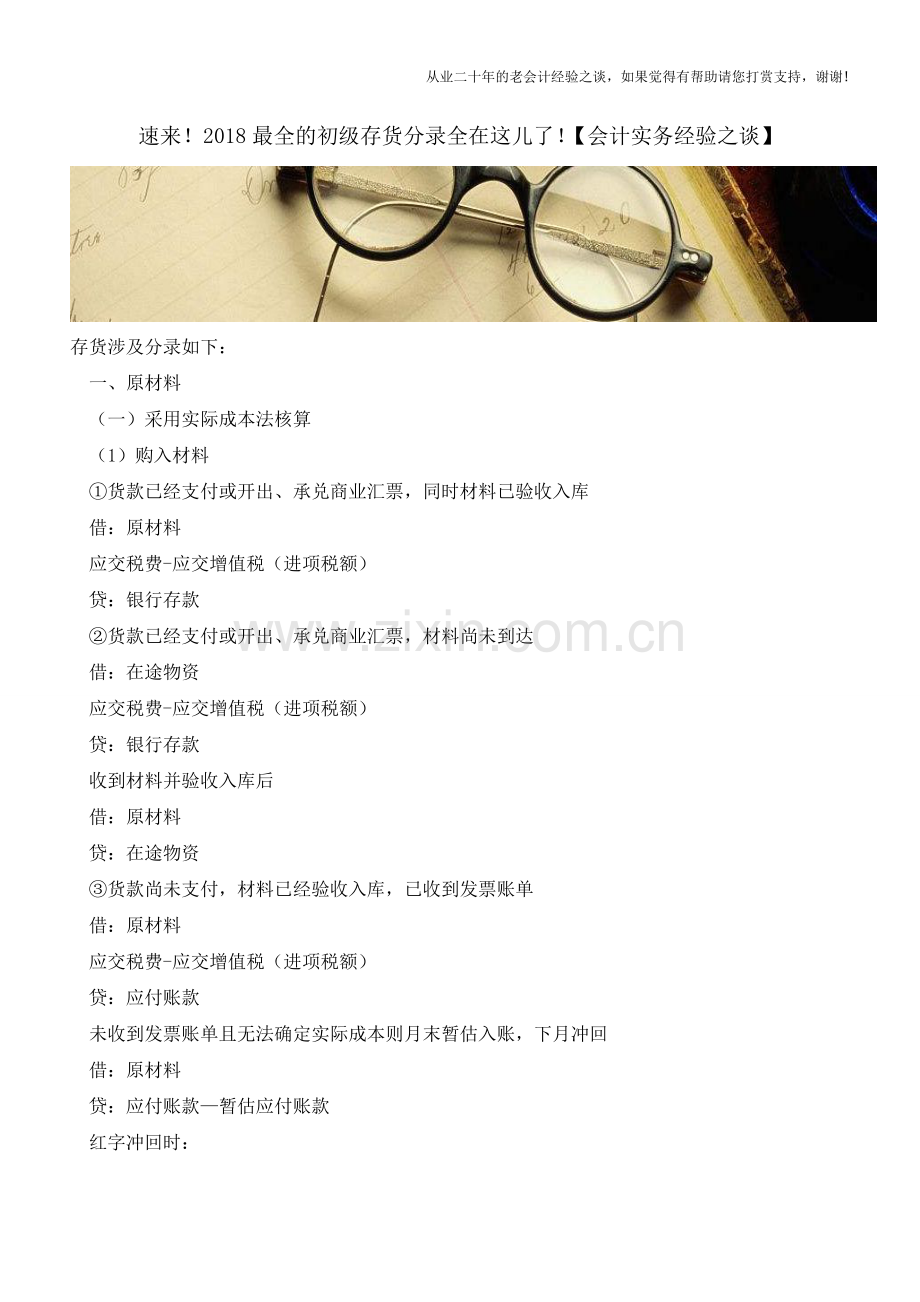 速来!2018初级存货分录全在这儿了!【会计实务经验之谈】.doc_第1页