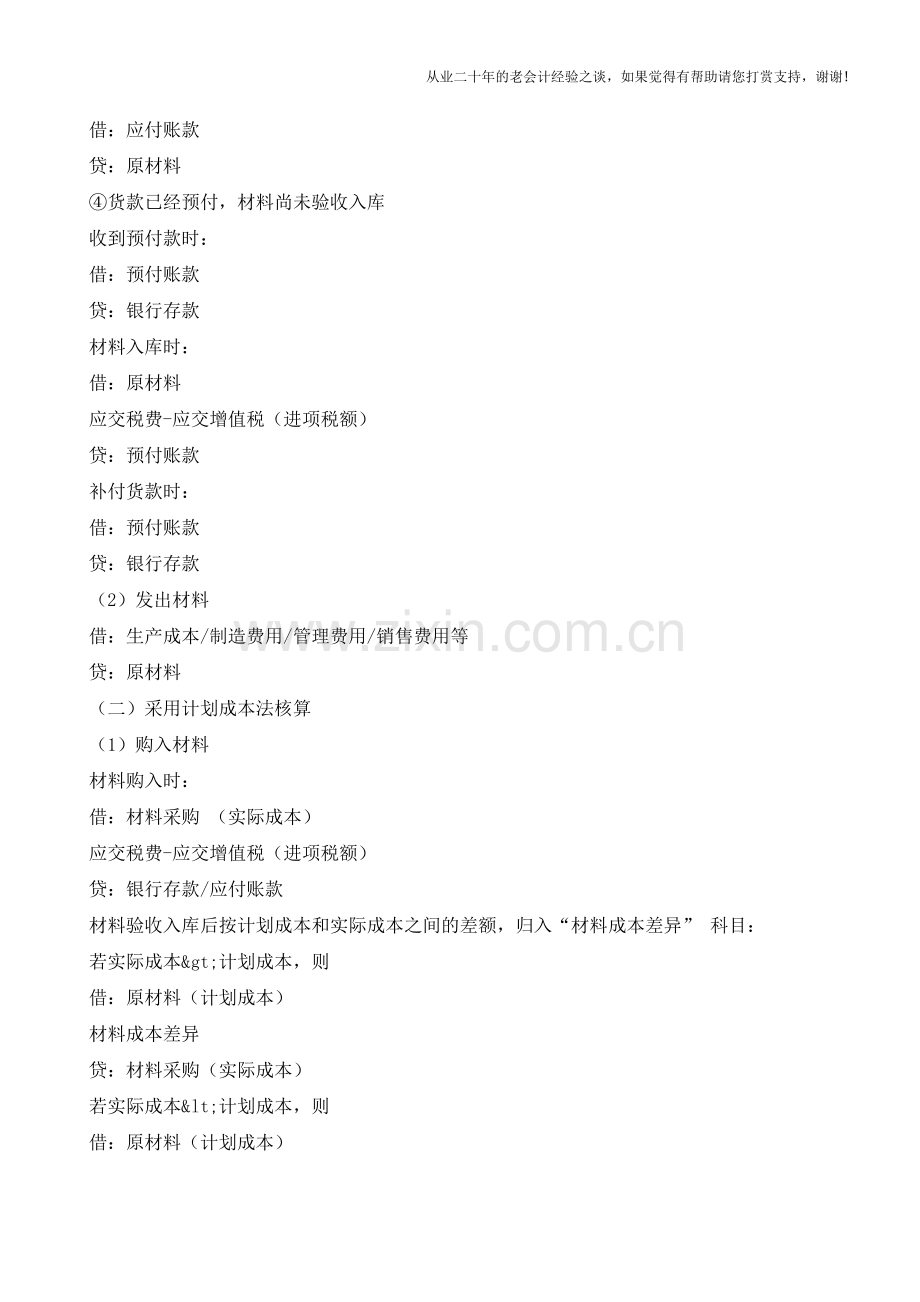 速来!2018初级存货分录全在这儿了!【会计实务经验之谈】.doc_第2页