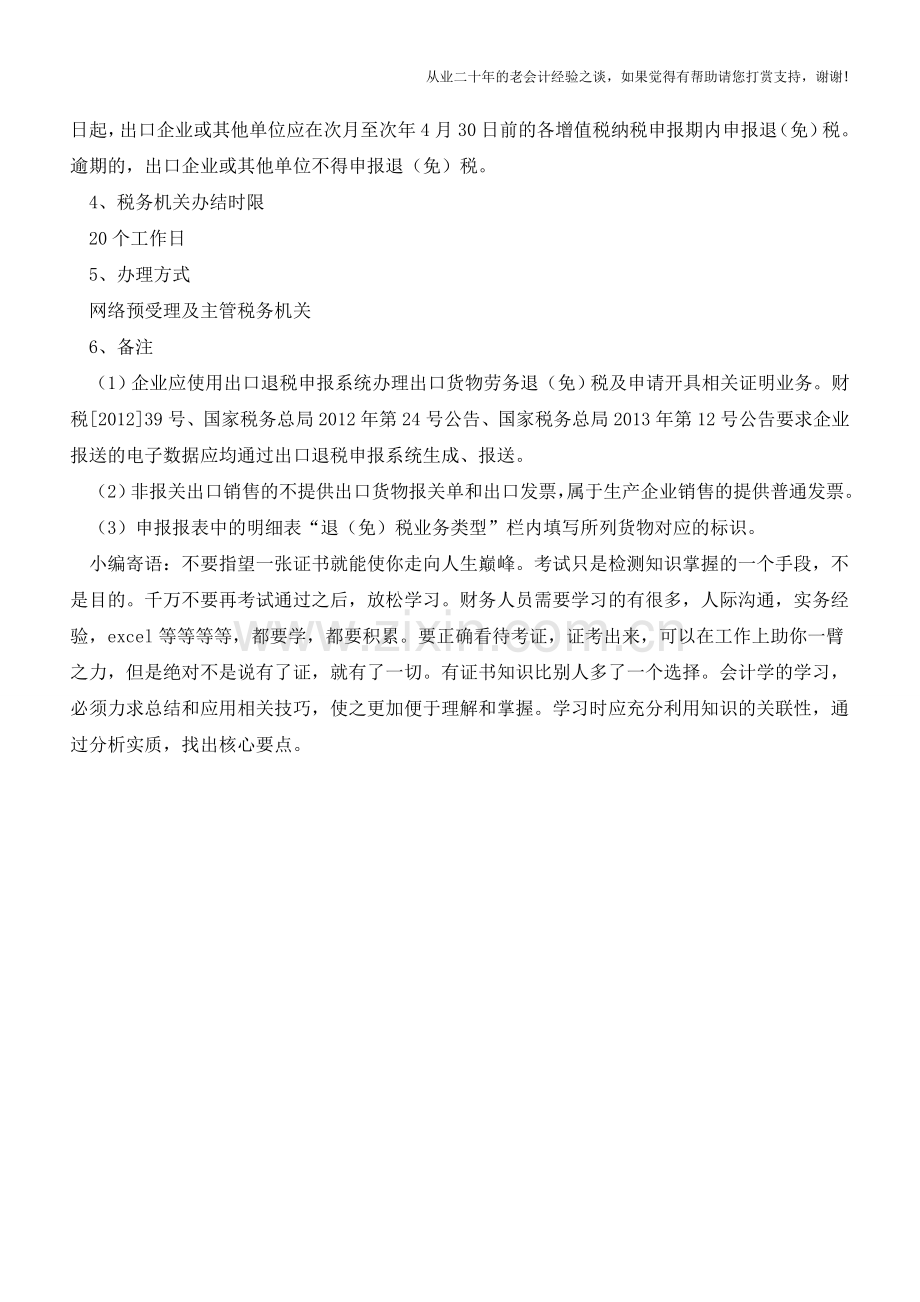 生产企业向海上石油天然气开采企业销售的自产的海洋工程结构物申报退(免)税(老会计人的经验).doc_第2页