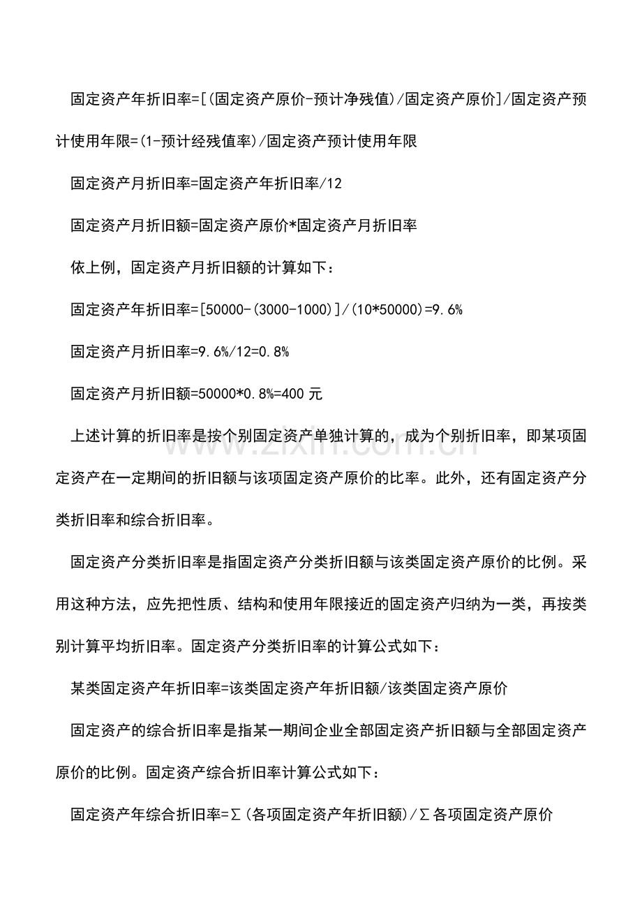 会计实务：知识-累计折旧的四种计提方法.doc_第2页
