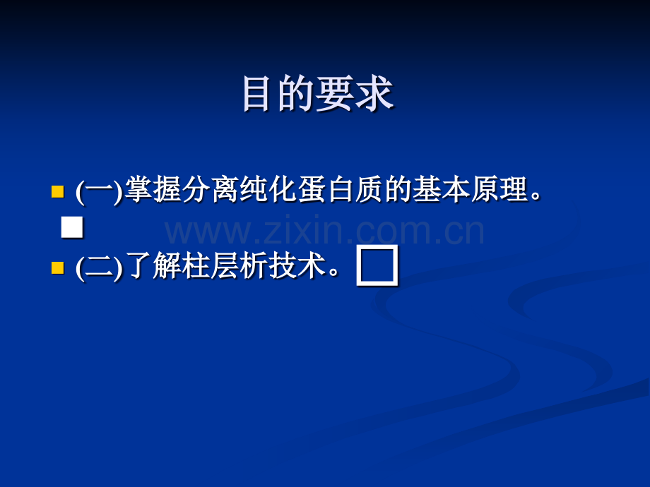 血清白球蛋白的分离、纯化及鉴定试验用.ppt_第2页
