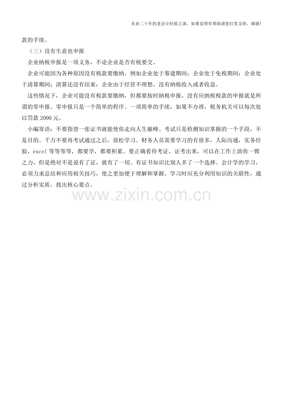 想合理节税节税没风险？老财务教你几招!【会计实务经验之谈】.doc_第2页
