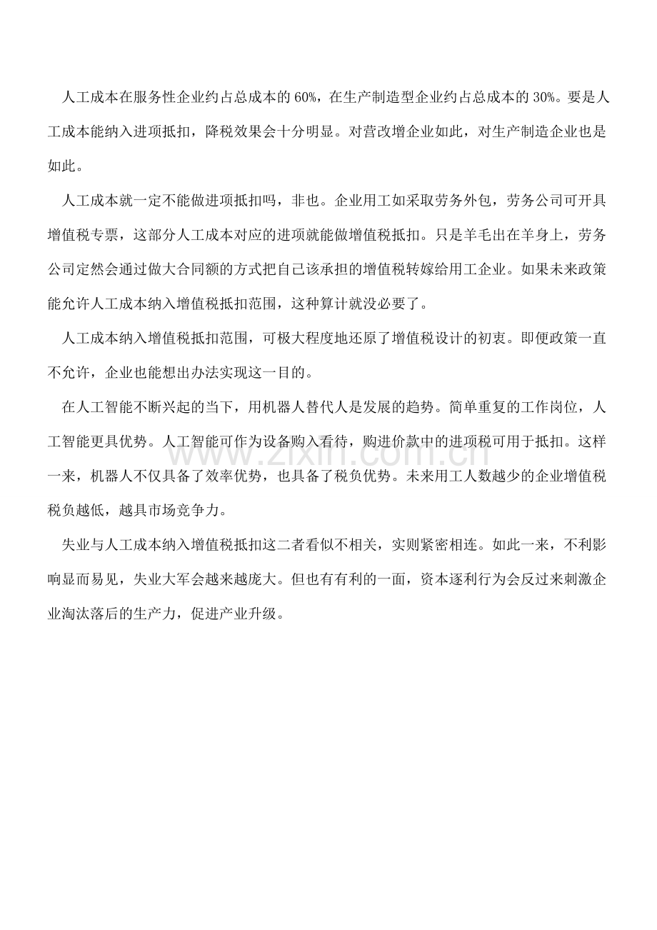 增值税筹划的关键在人工成本.doc_第2页