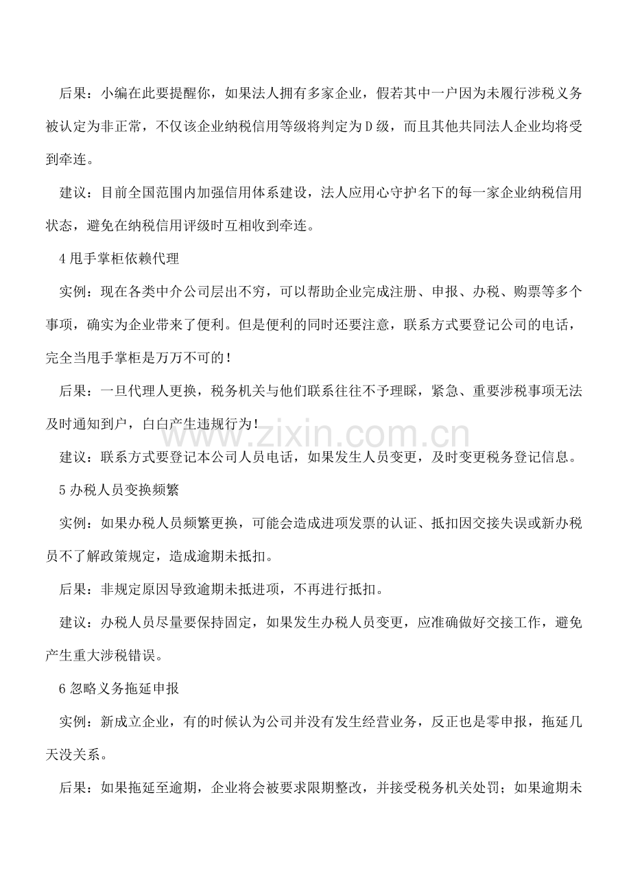 会计忽略这些小事-害得公司进了黑名单都不知道!.doc_第2页