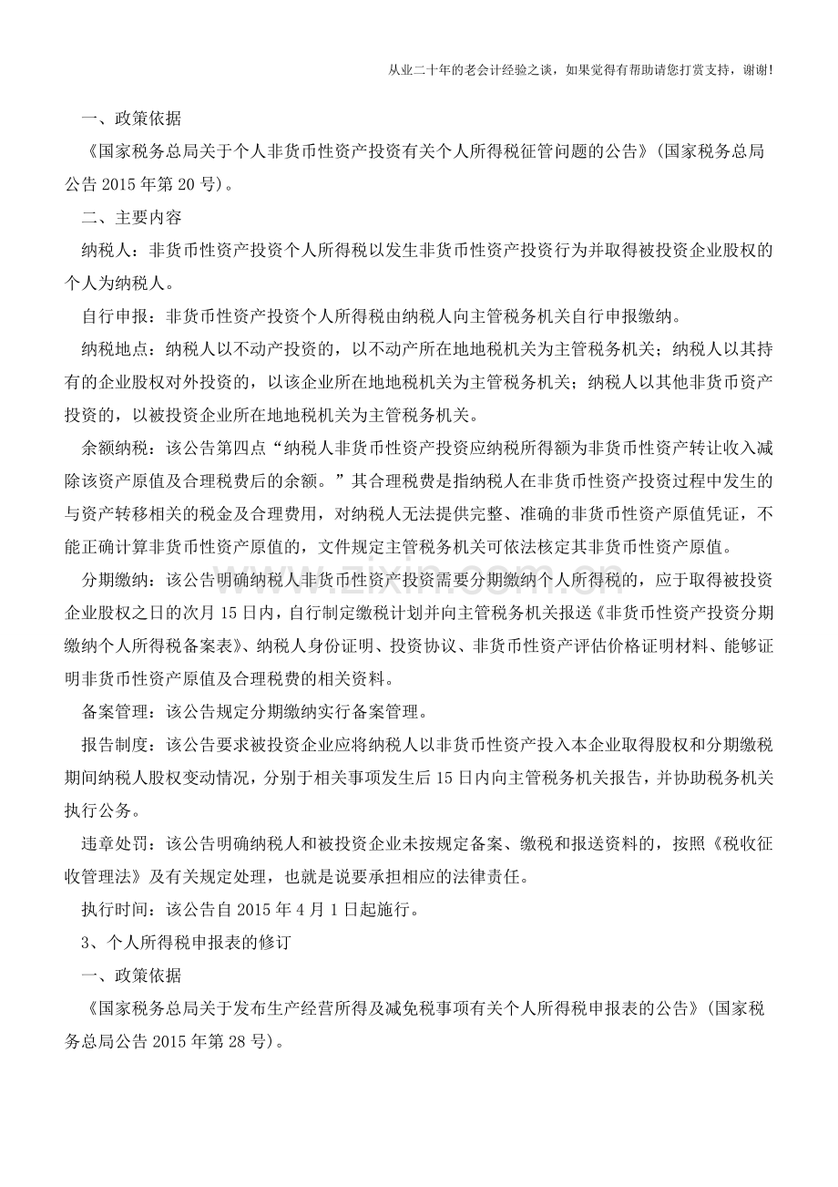 2017年新个人所得税政策-个人所得税政策解读(老会计人的经验).doc_第2页