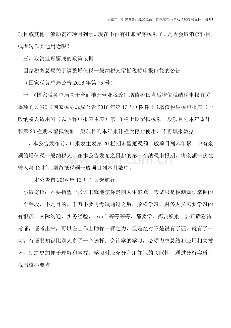 增值税挂账留抵税额正式走进历史.doc_第2页