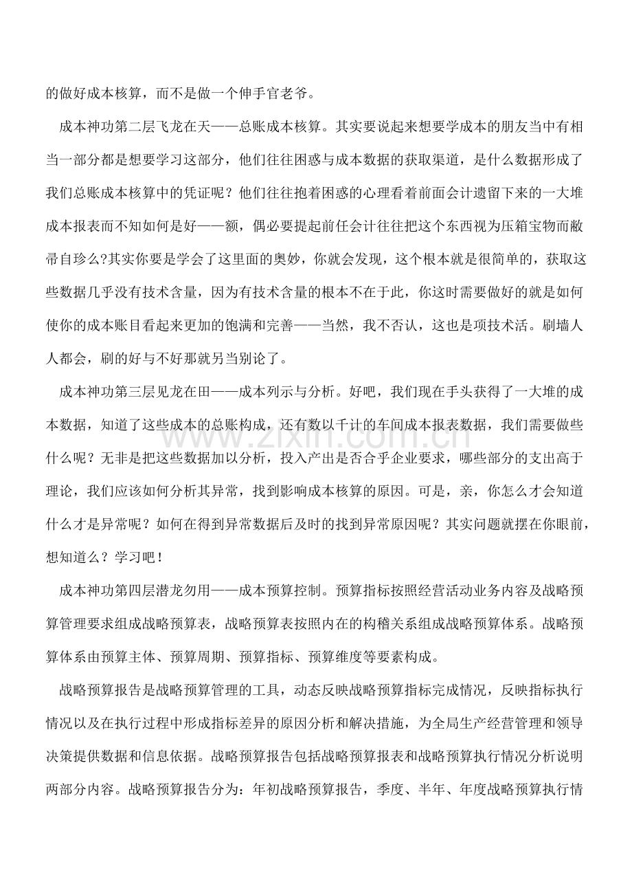 关于成本核算学习.doc_第2页