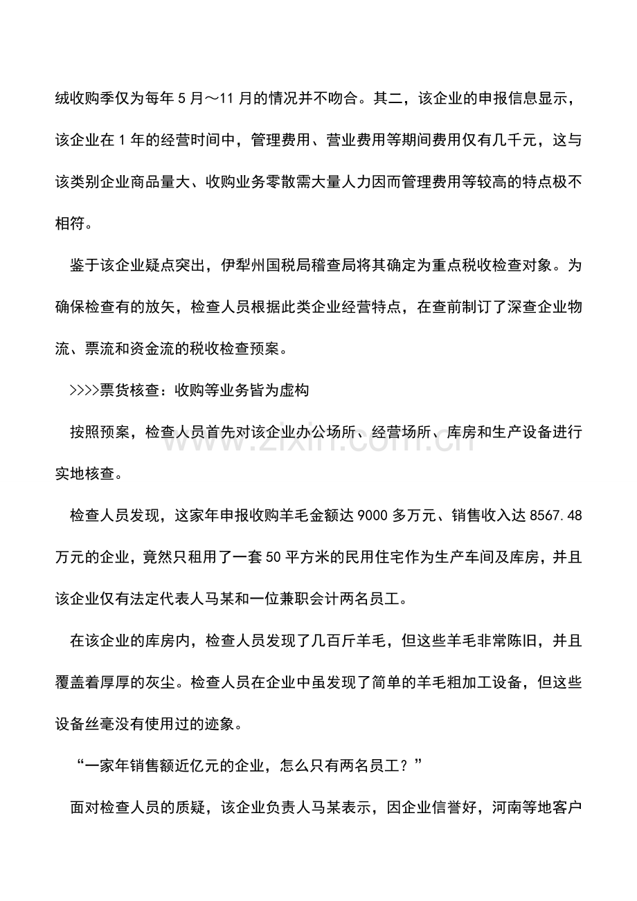 会计实务：别拿增值税零申报不当回事儿-这家企业就因此被查了….doc_第2页