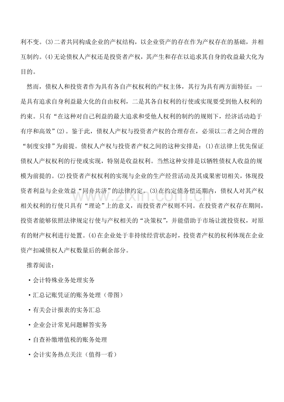 “负债”及“所有者权益”要素的新定义.doc_第2页