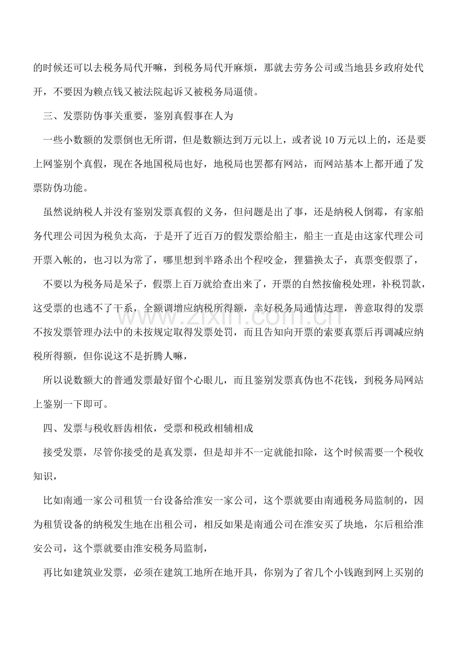 江苏地税：税务检查最易关注会计凭证的八大问题.doc_第2页
