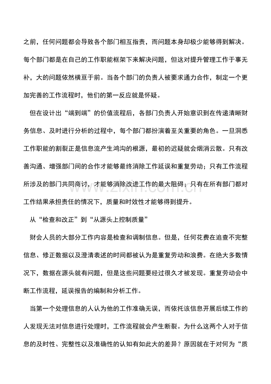 会计实务：CFO如何获得及时与清晰的财务数据？.doc_第2页