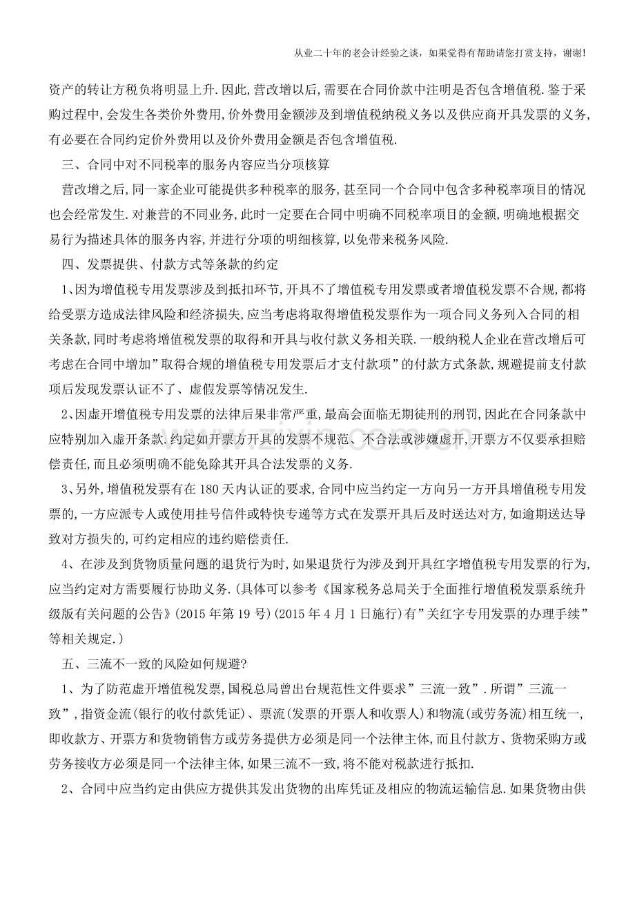 全面营改增后-企业必须关注的合同管理的八大要点!(老会计人的经验).doc_第2页