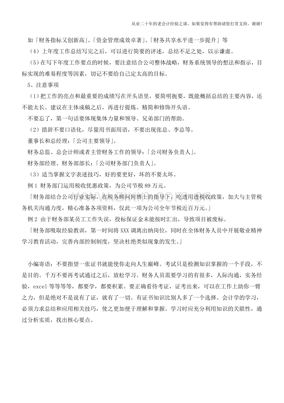 你会写财务工作总结吗【会计实务经验之谈】.doc_第2页